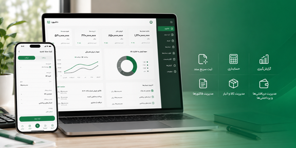 نرم افزار فروش/حسابداری